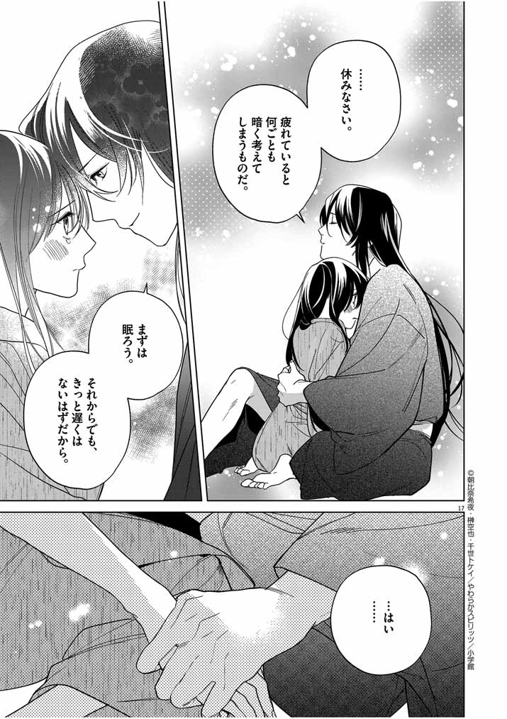 死神の初恋 ~没落華族の令嬢は愛を知らない死神に嫁ぐ~ 第40話 - Page 17