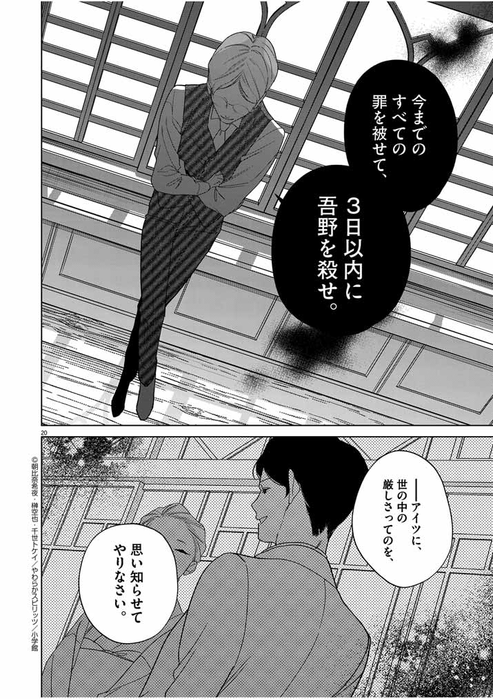 死神の初恋 ~没落華族の令嬢は愛を知らない死神に嫁ぐ~ 第40話 - Page 20