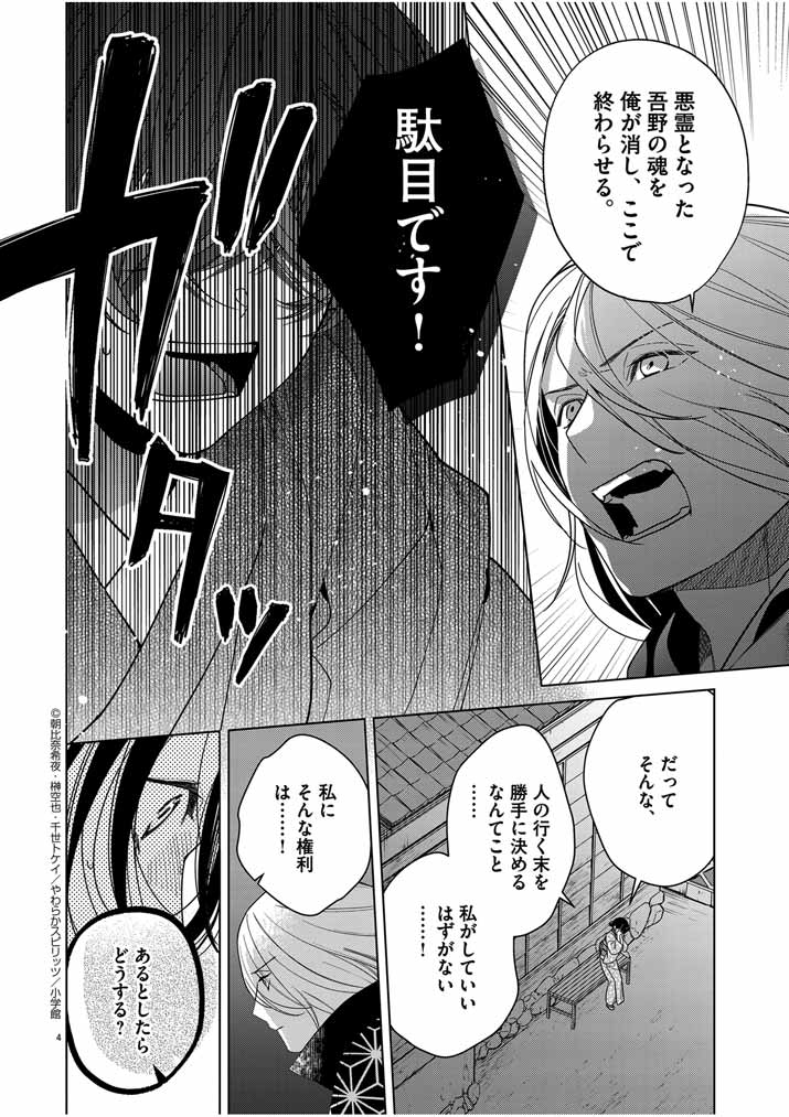 死神の初恋 ~没落華族の令嬢は愛を知らない死神に嫁ぐ~ 第40話 - Page 4