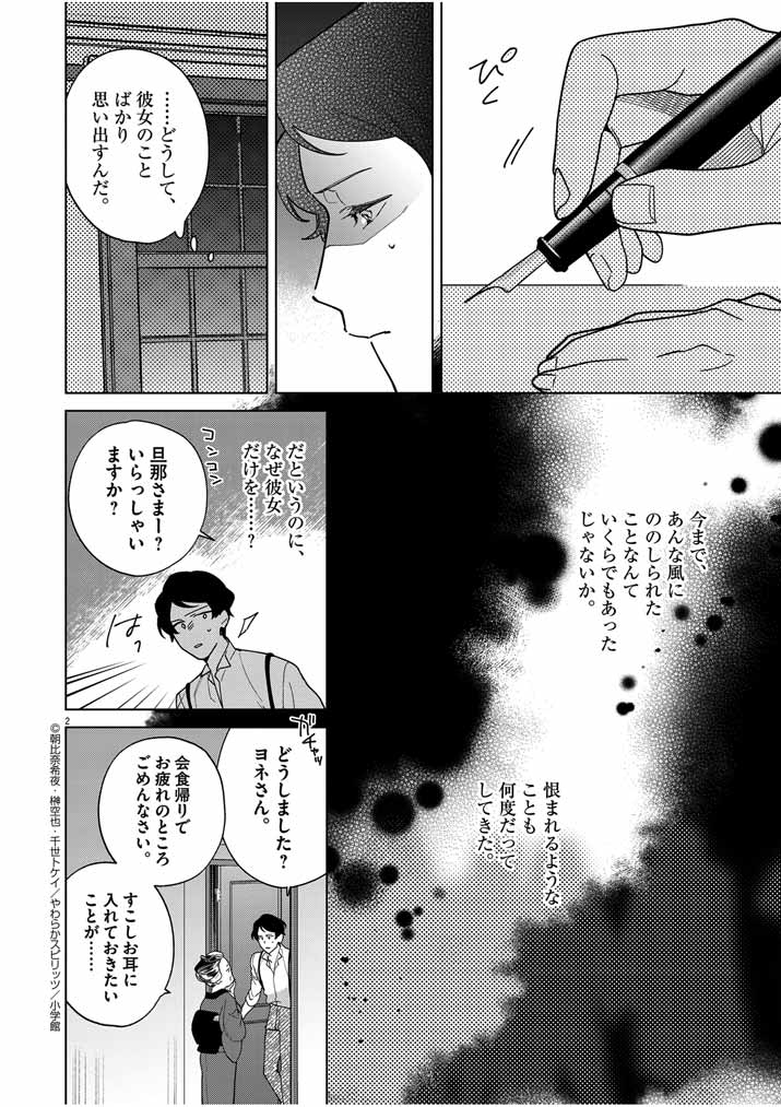 死神の初恋 ~没落華族の令嬢は愛を知らない死神に嫁ぐ~ 第41話 - Page 2