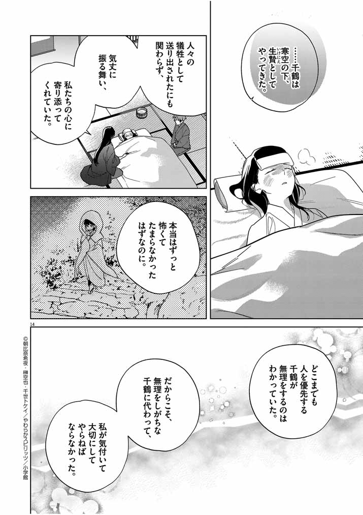 死神の初恋 ~没落華族の令嬢は愛を知らない死神に嫁ぐ~ 第41話 - Page 14