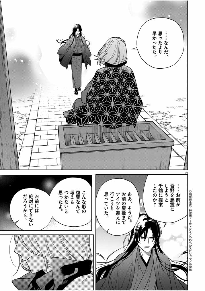 死神の初恋 ~没落華族の令嬢は愛を知らない死神に嫁ぐ~ 第41話 - Page 19