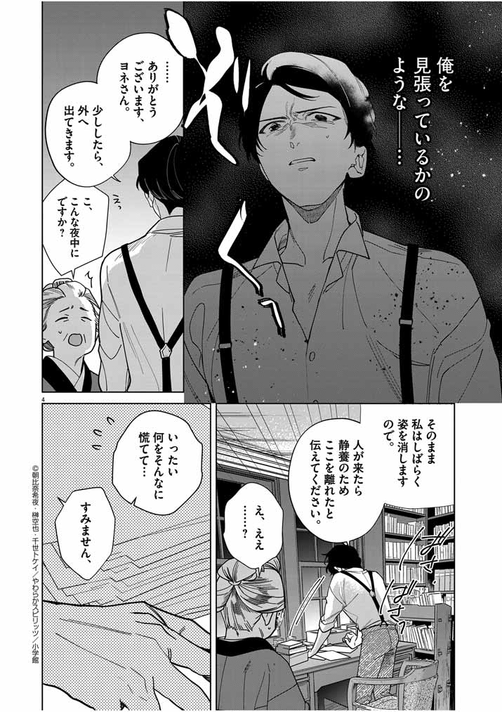 死神の初恋 ~没落華族の令嬢は愛を知らない死神に嫁ぐ~ 第41話 - Page 4