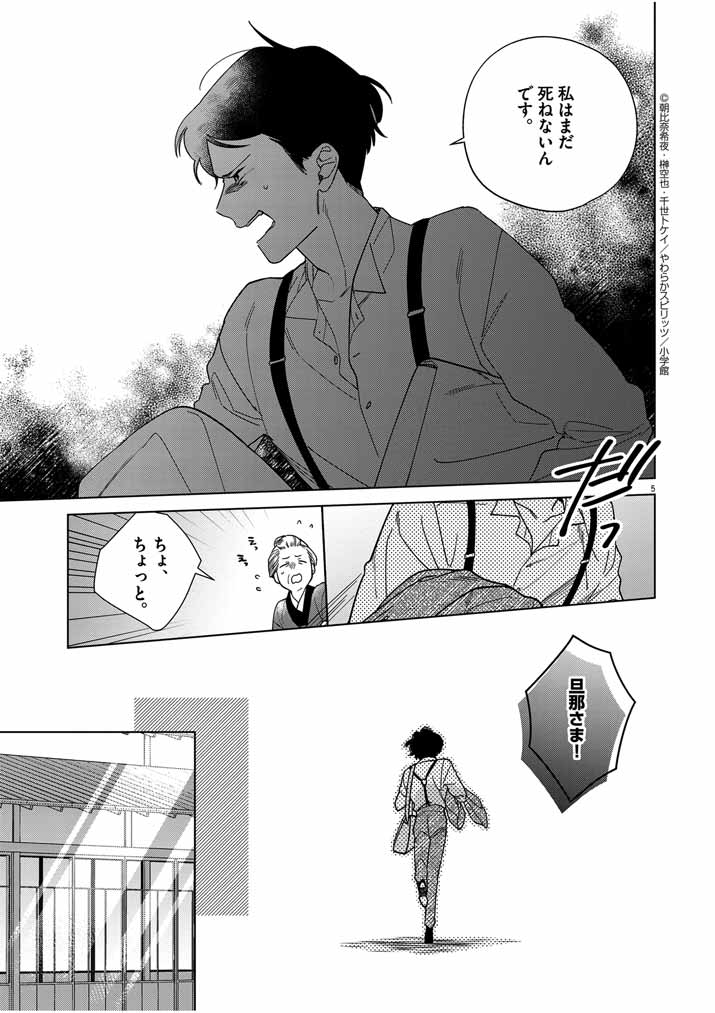 死神の初恋 ~没落華族の令嬢は愛を知らない死神に嫁ぐ~ 第41話 - Page 5