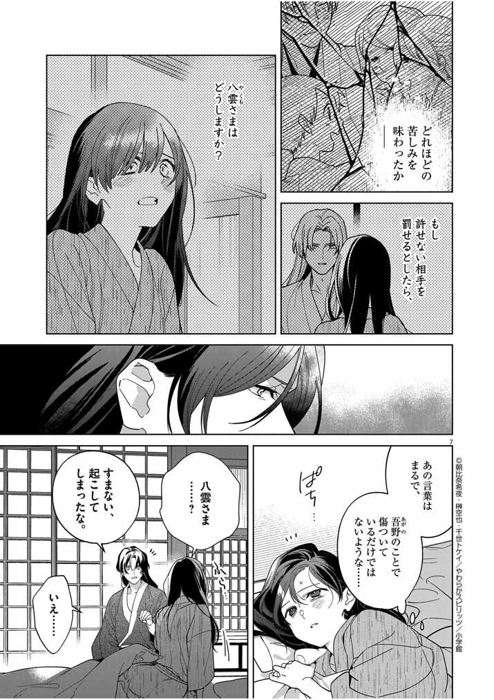 死神の初恋 ~没落華族の令嬢は愛を知らない死神に嫁ぐ~ 第41話 - Page 7