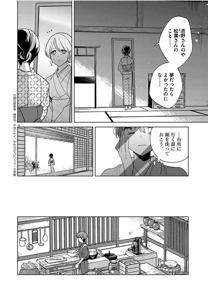 死神の初恋 ~没落華族の令嬢は愛を知らない死神に嫁ぐ~ 第41話 - Page 10