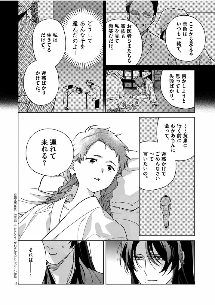 死神の初恋 ~没落華族の令嬢は愛を知らない死神に嫁ぐ~ 第42話 - Page 16