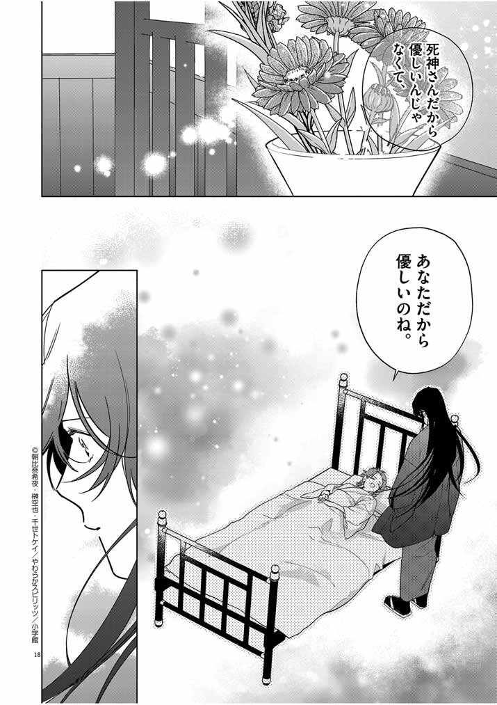 死神の初恋 ~没落華族の令嬢は愛を知らない死神に嫁ぐ~ 第42話 - Page 18