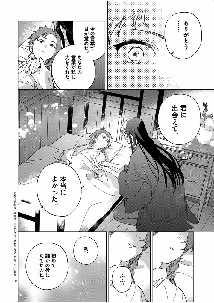 死神の初恋 ~没落華族の令嬢は愛を知らない死神に嫁ぐ~ 第42話 - Page 20