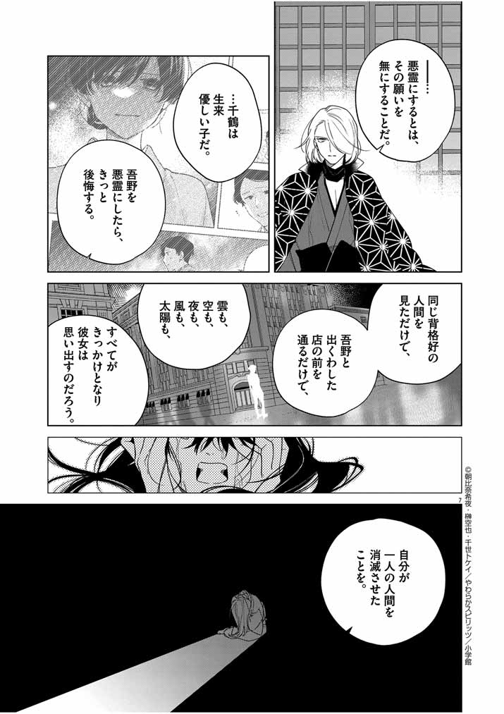 死神の初恋 ~没落華族の令嬢は愛を知らない死神に嫁ぐ~ 第42話 - Page 7