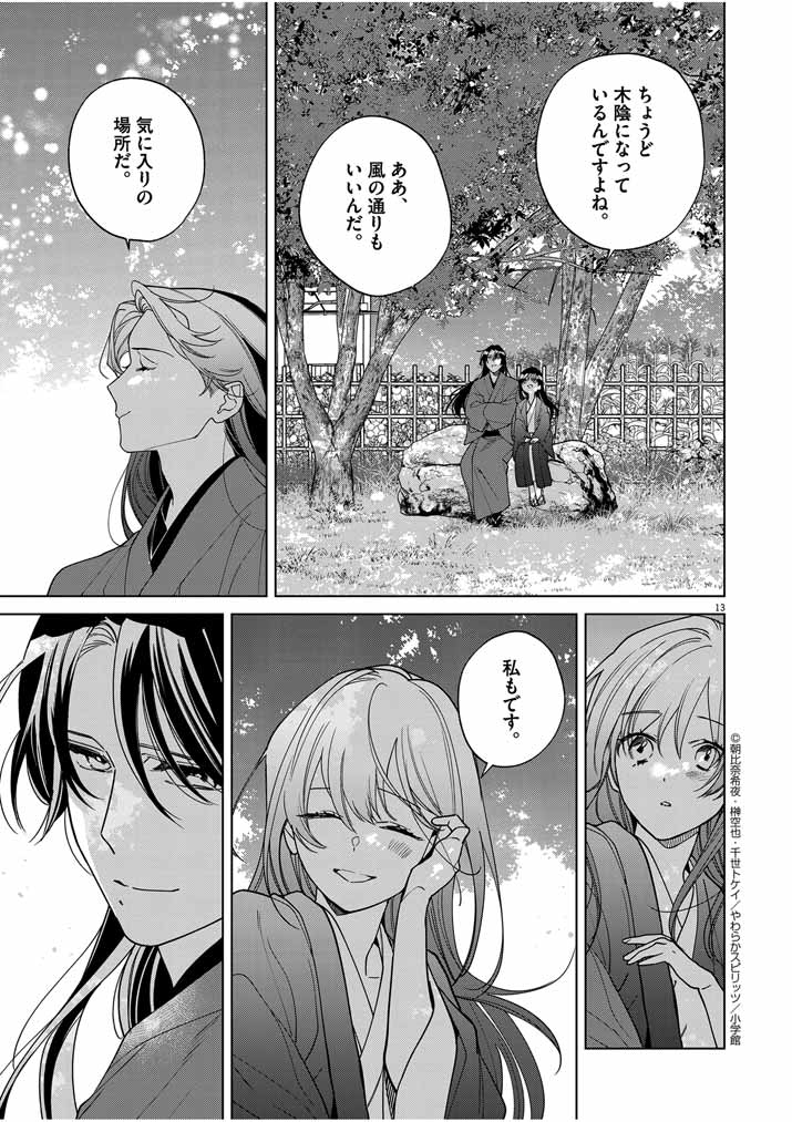 死神の初恋 ~没落華族の令嬢は愛を知らない死神に嫁ぐ~ 第43話 - Page 13