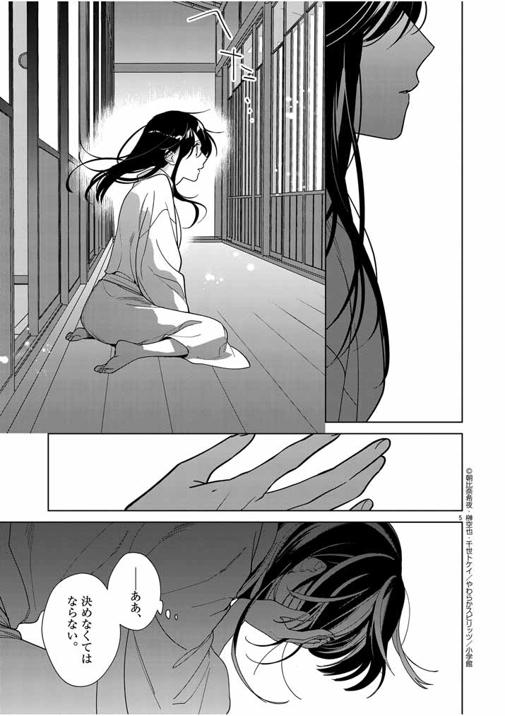 死神の初恋 ~没落華族の令嬢は愛を知らない死神に嫁ぐ~ 第43話 - Page 5