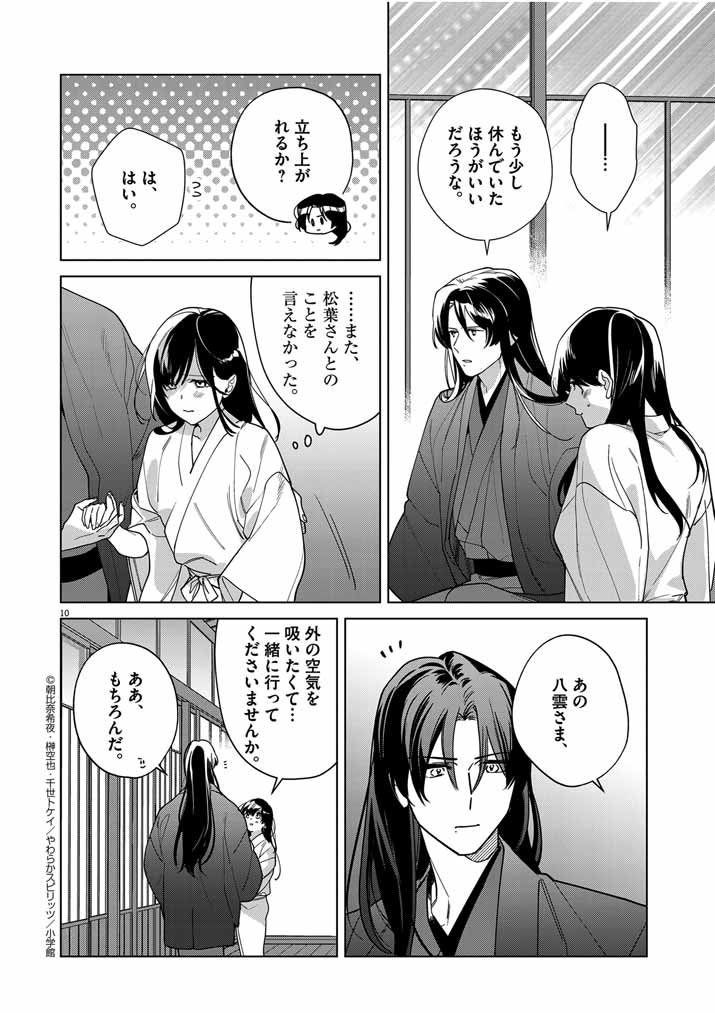 死神の初恋 ~没落華族の令嬢は愛を知らない死神に嫁ぐ~ 第43話 - Page 10