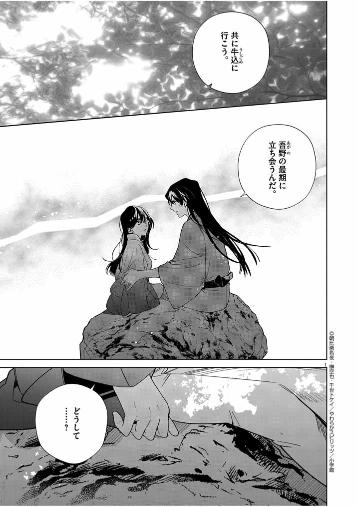 死神の初恋 ~没落華族の令嬢は愛を知らない死神に嫁ぐ~ 第44話 - Page 1