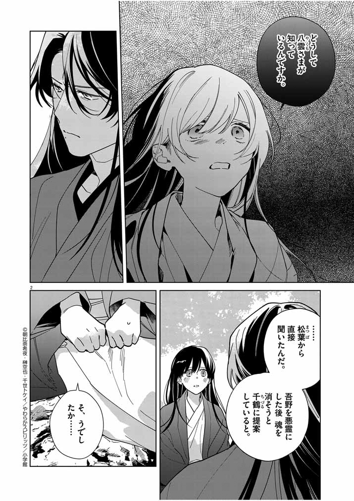 死神の初恋 ~没落華族の令嬢は愛を知らない死神に嫁ぐ~ 第44話 - Page 2