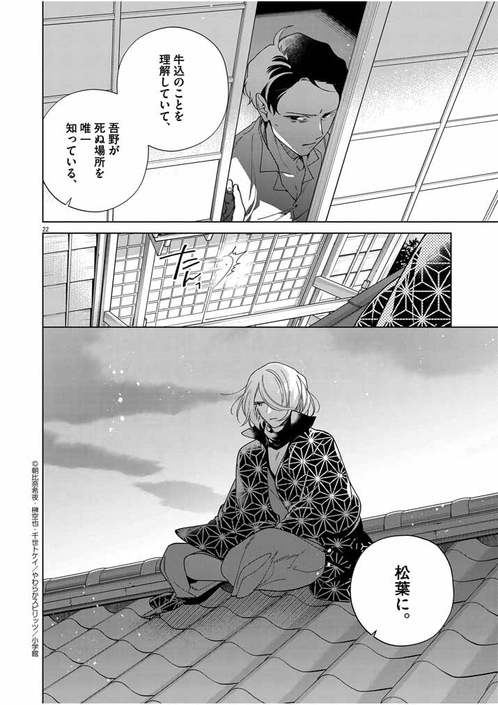 死神の初恋 ~没落華族の令嬢は愛を知らない死神に嫁ぐ~ 第44話 - Page 22