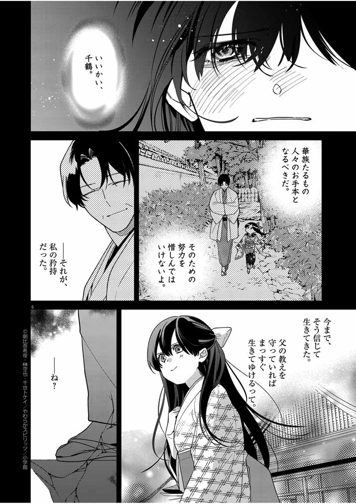 死神の初恋 ~没落華族の令嬢は愛を知らない死神に嫁ぐ~ 第44話 - Page 6