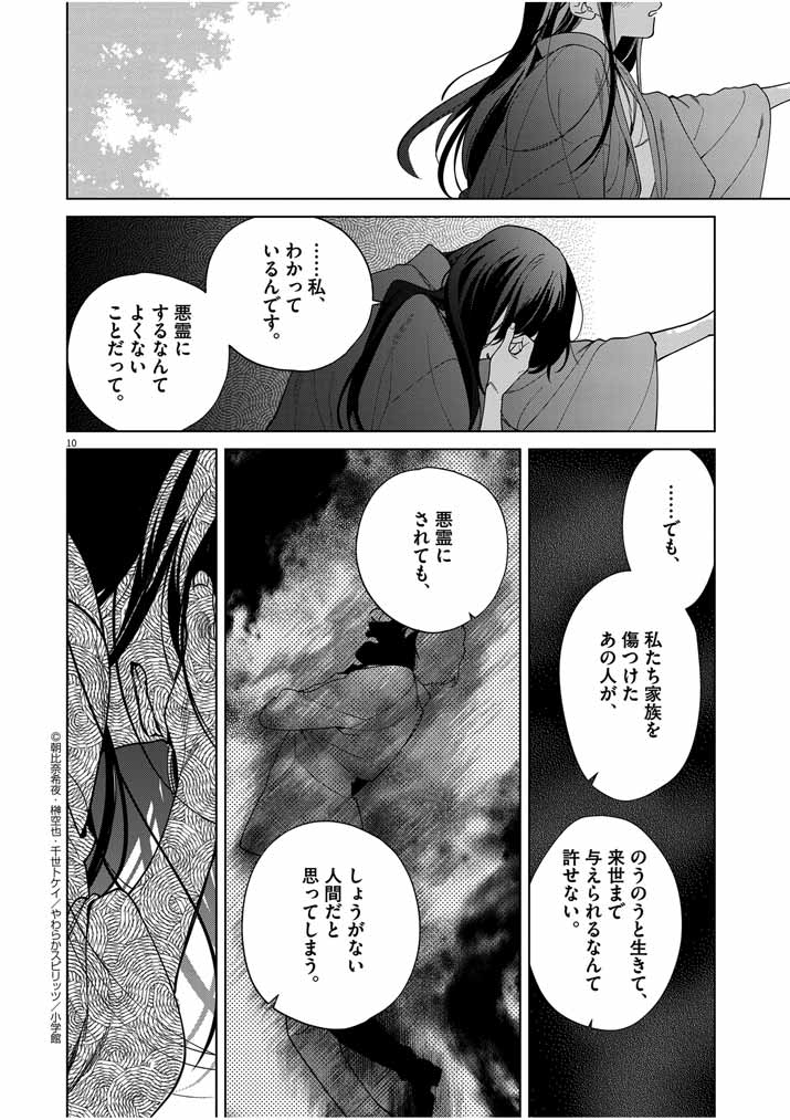 死神の初恋 ~没落華族の令嬢は愛を知らない死神に嫁ぐ~ 第44話 - Page 10