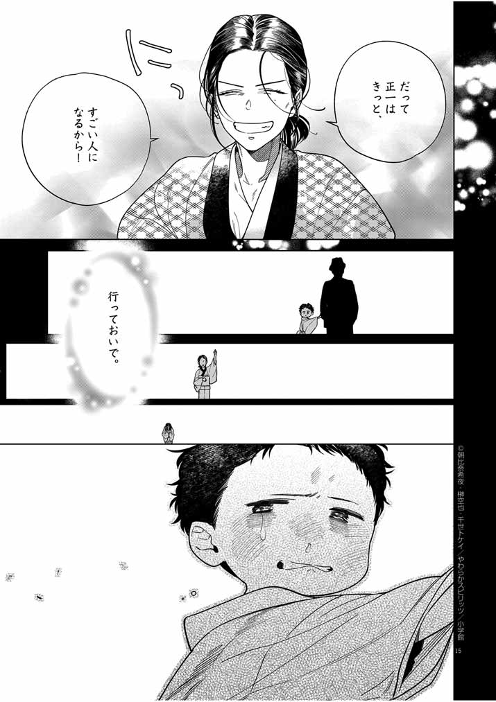 死神の初恋 ~没落華族の令嬢は愛を知らない死神に嫁ぐ~ 第45話 - Page 15