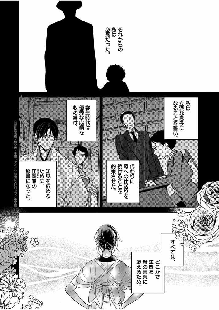 死神の初恋 ~没落華族の令嬢は愛を知らない死神に嫁ぐ~ 第45話 - Page 16