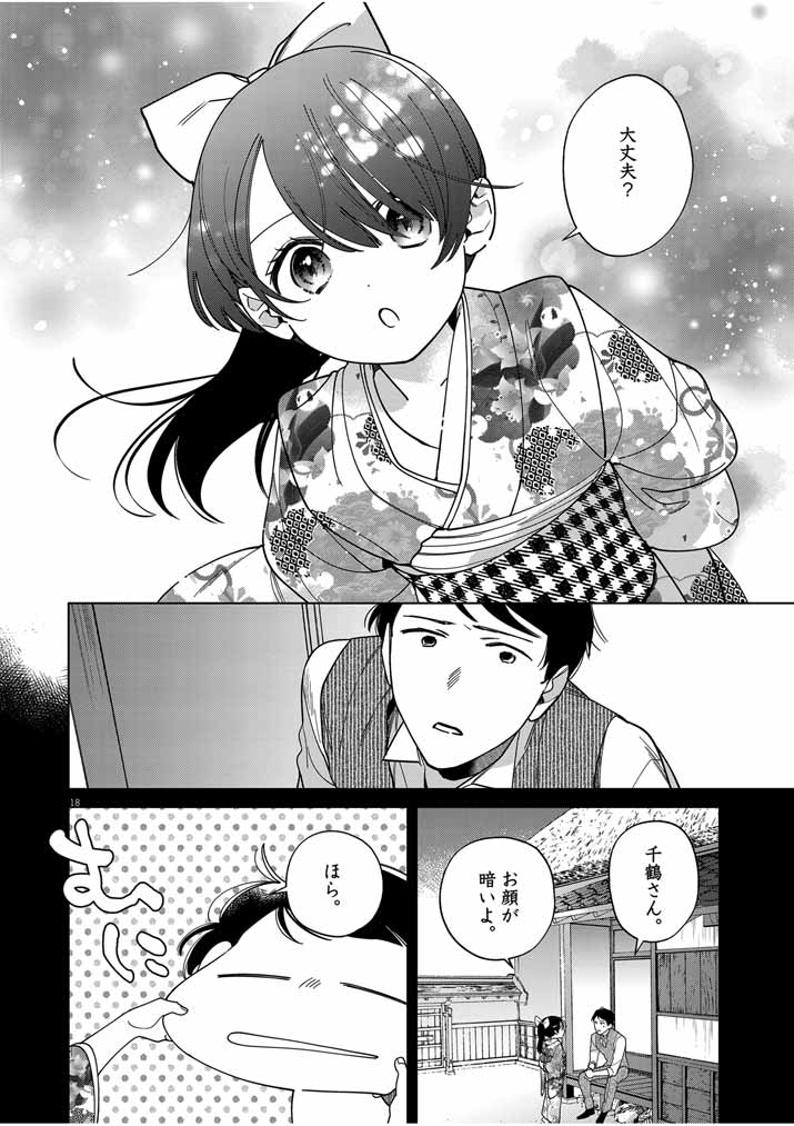 死神の初恋 ~没落華族の令嬢は愛を知らない死神に嫁ぐ~ 第45話 - Page 18