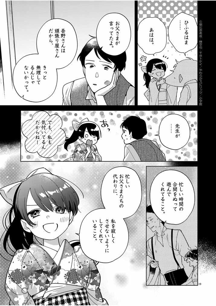 死神の初恋 ~没落華族の令嬢は愛を知らない死神に嫁ぐ~ 第45話 - Page 19