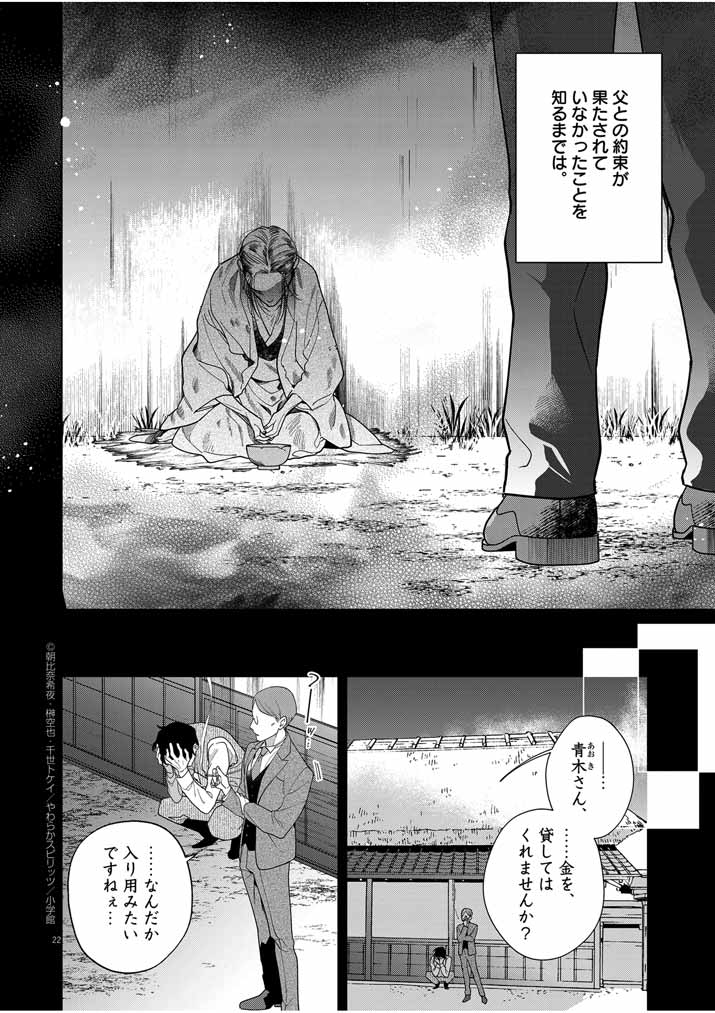 死神の初恋 ~没落華族の令嬢は愛を知らない死神に嫁ぐ~ 第45話 - Page 22