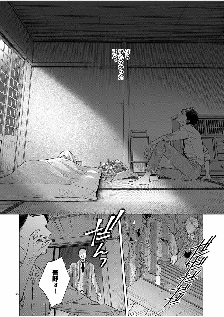 死神の初恋 ~没落華族の令嬢は愛を知らない死神に嫁ぐ~ 第45話 - Page 26