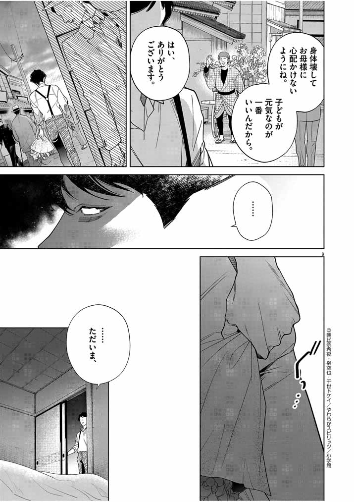 死神の初恋 ~没落華族の令嬢は愛を知らない死神に嫁ぐ~ 第45話 - Page 9