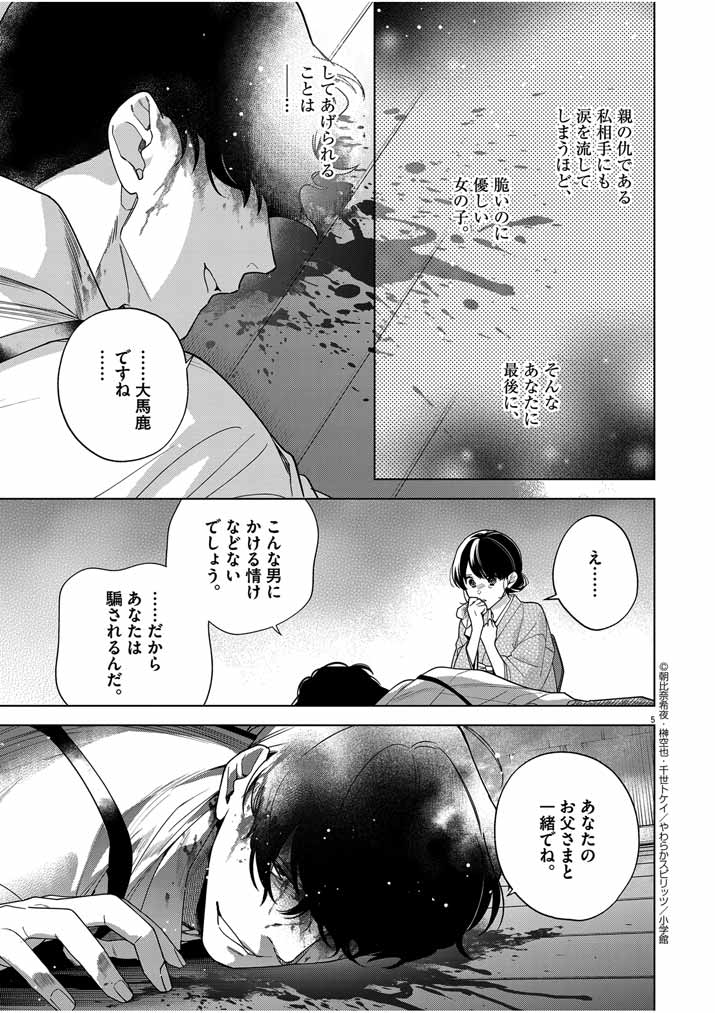 死神の初恋 ~没落華族の令嬢は愛を知らない死神に嫁ぐ~ 第46話 - Page 5