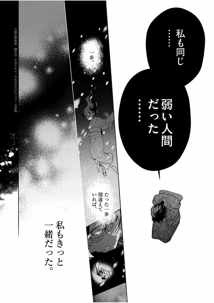 死神の初恋 ~没落華族の令嬢は愛を知らない死神に嫁ぐ~ 第46話 - Page 10