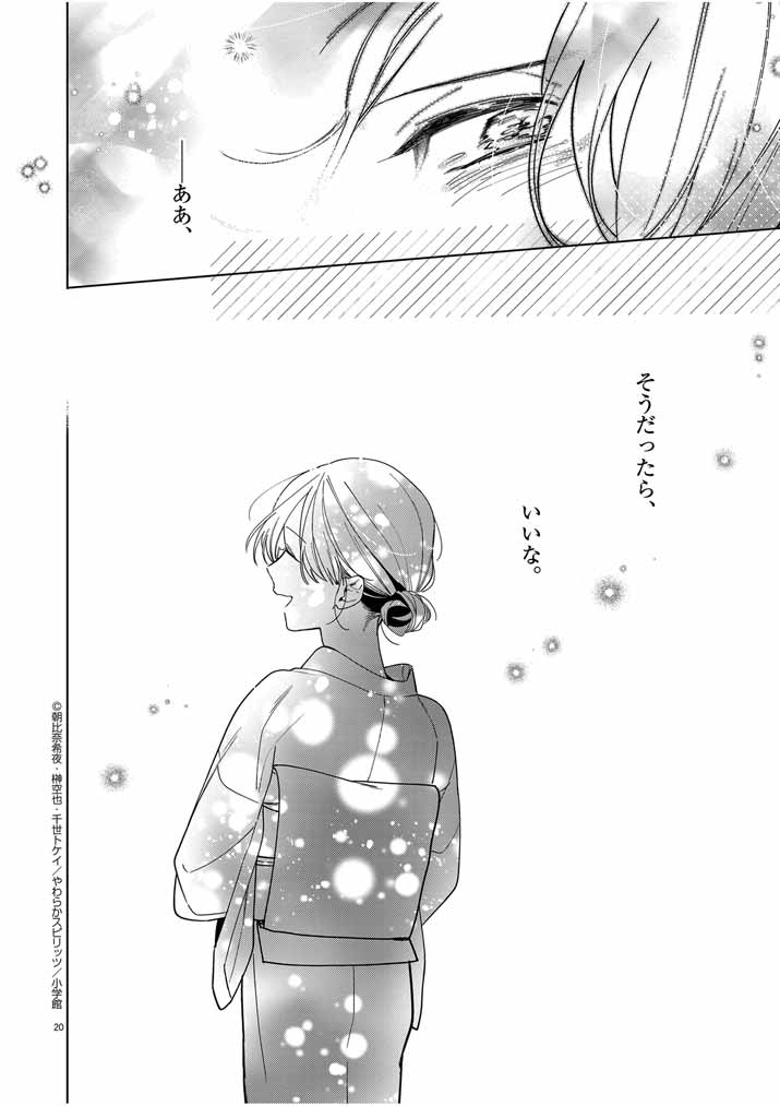 死神の初恋 ~没落華族の令嬢は愛を知らない死神に嫁ぐ~ 第47話 - Page 19