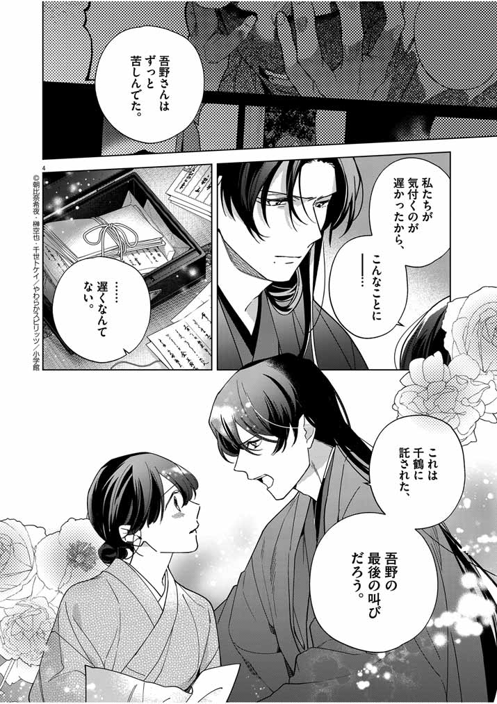 死神の初恋 ~没落華族の令嬢は愛を知らない死神に嫁ぐ~ 第47話 - Page 4