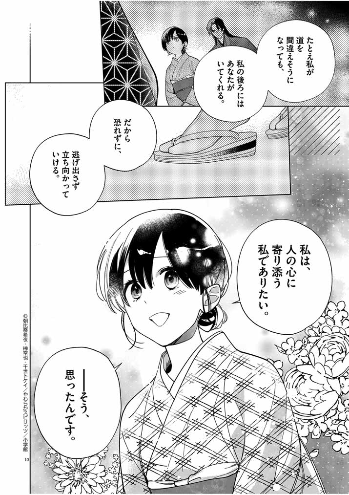 死神の初恋 ~没落華族の令嬢は愛を知らない死神に嫁ぐ~ 第48話 - Page 10