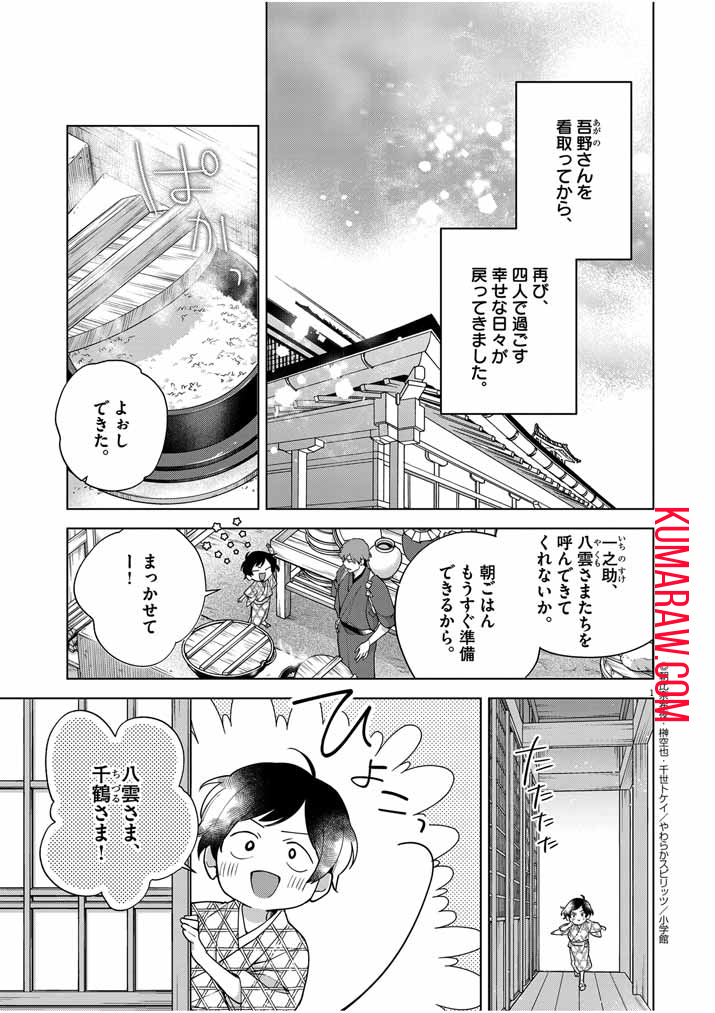 死神の初恋 ~没落華族の令嬢は愛を知らない死神に嫁ぐ~ 第49話 - Page 1