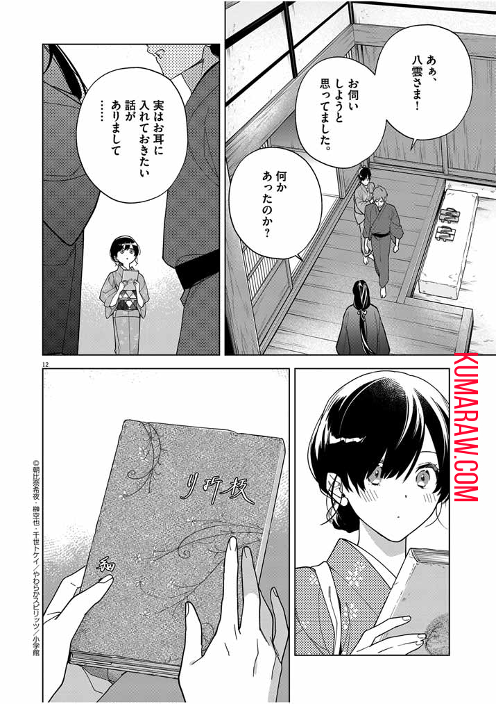 死神の初恋 ~没落華族の令嬢は愛を知らない死神に嫁ぐ~ 第49話 - Page 11