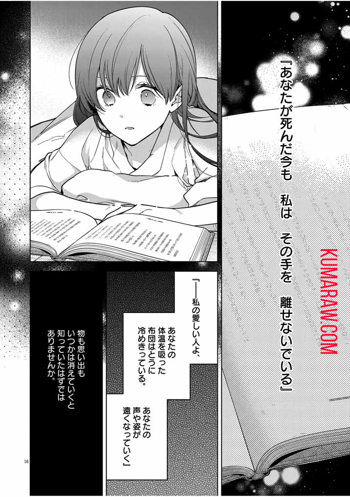 死神の初恋 ~没落華族の令嬢は愛を知らない死神に嫁ぐ~ 第49話 - Page 15