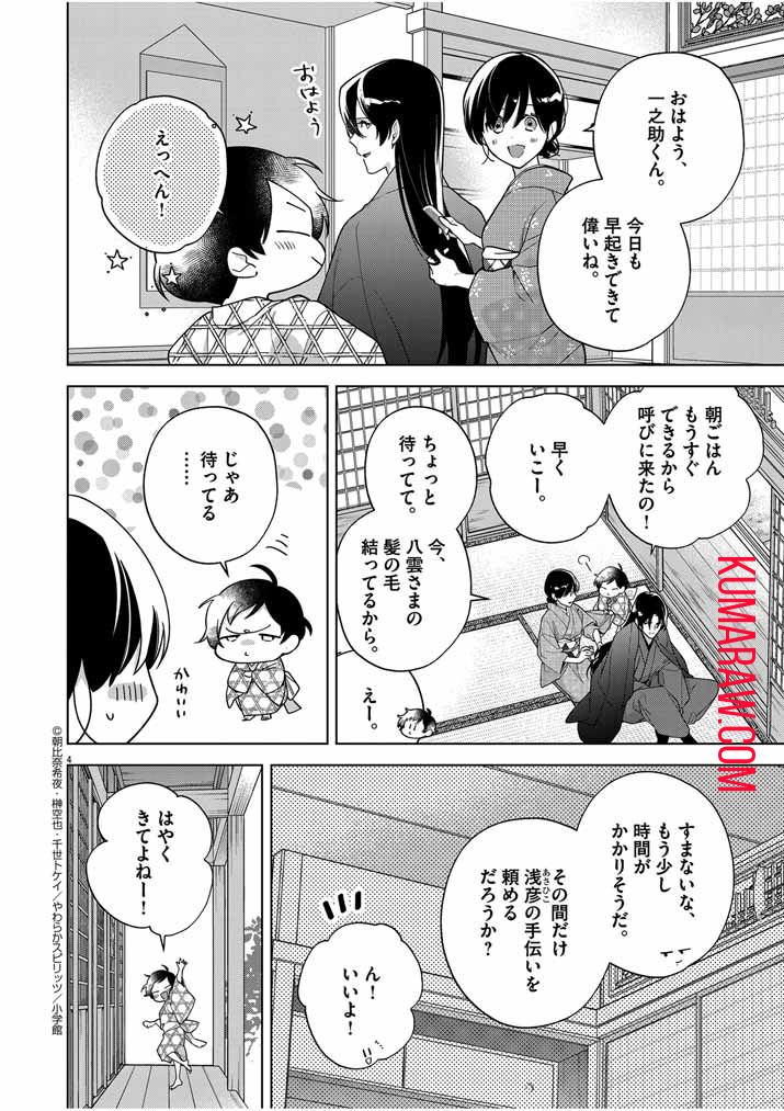 死神の初恋 ~没落華族の令嬢は愛を知らない死神に嫁ぐ~ 第49話 - Page 3