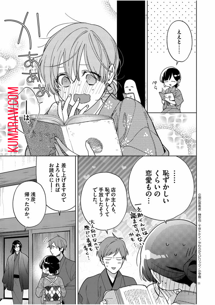 死神の初恋 ~没落華族の令嬢は愛を知らない死神に嫁ぐ~ 第49話 - Page 10