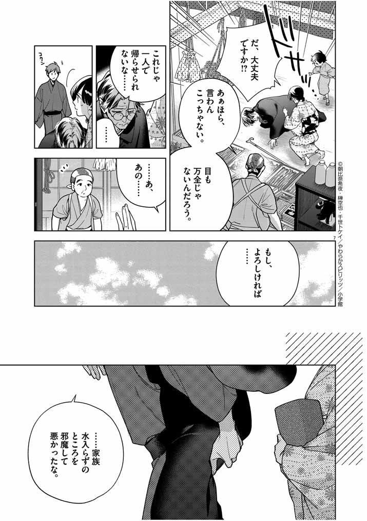 死神の初恋 ~没落華族の令嬢は愛を知らない死神に嫁ぐ~ 第50話 - Page 7