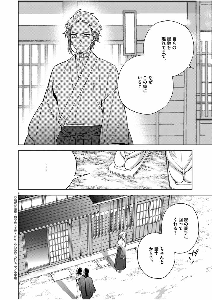 死神の初恋 ~没落華族の令嬢は愛を知らない死神に嫁ぐ~ 第51話 - Page 6