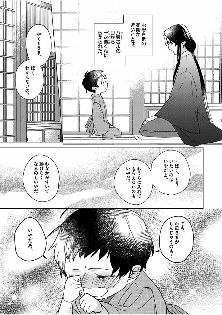 死神の初恋 ~没落華族の令嬢は愛を知らない死神に嫁ぐ~ 第6話 - Page 1