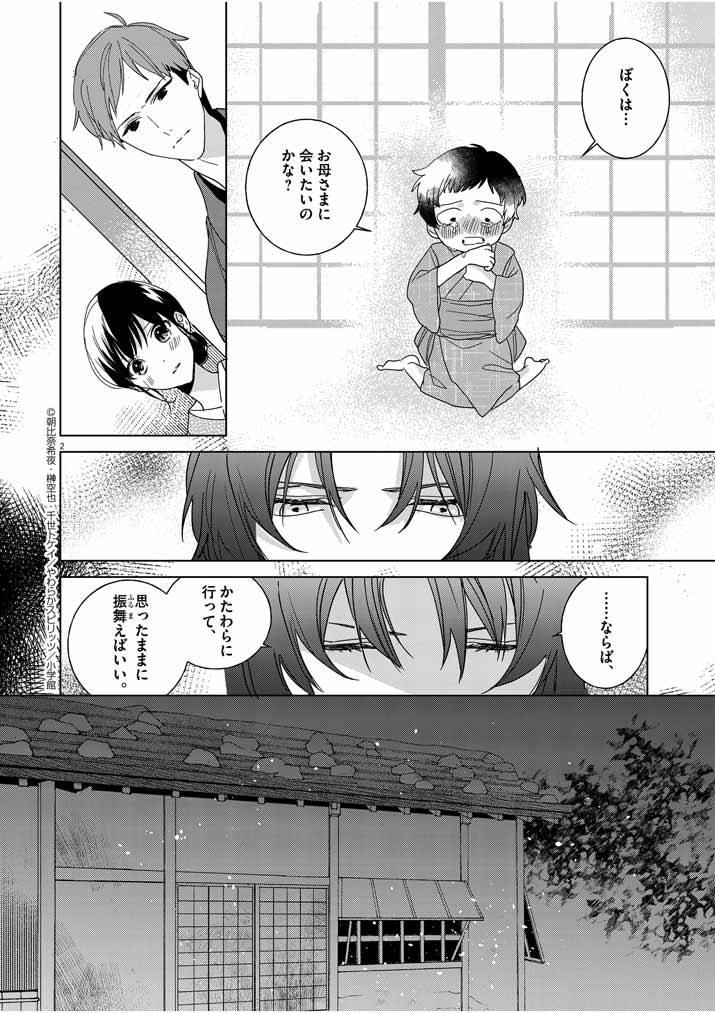 死神の初恋 ~没落華族の令嬢は愛を知らない死神に嫁ぐ~ 第6話 - Page 2