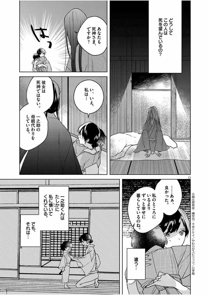 死神の初恋 ~没落華族の令嬢は愛を知らない死神に嫁ぐ~ 第6話 - Page 13