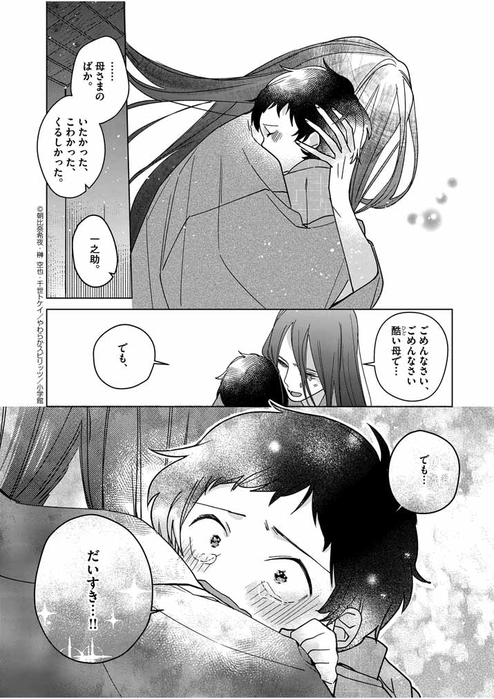 死神の初恋 ~没落華族の令嬢は愛を知らない死神に嫁ぐ~ 第6話 - Page 15