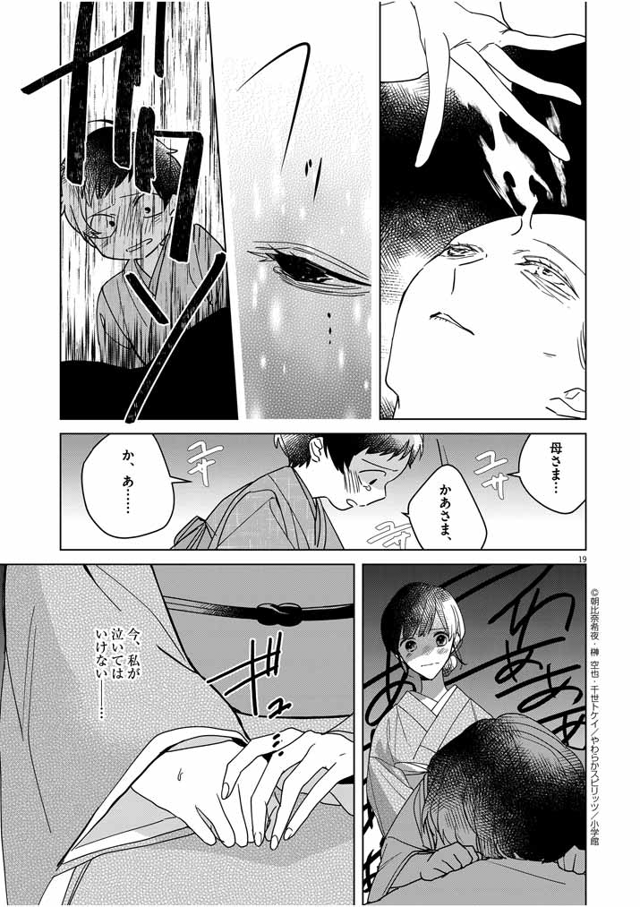 死神の初恋 ~没落華族の令嬢は愛を知らない死神に嫁ぐ~ 第6話 - Page 19