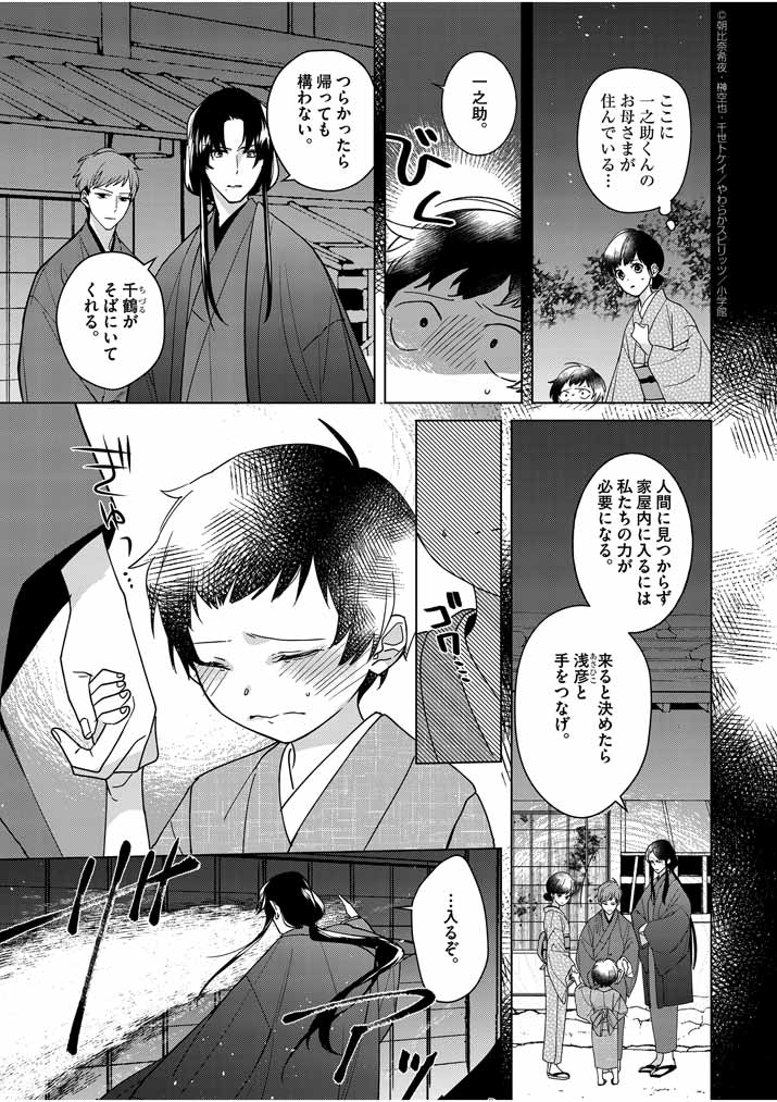 死神の初恋 ~没落華族の令嬢は愛を知らない死神に嫁ぐ~ 第6話 - Page 3