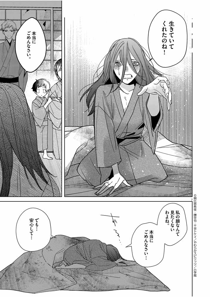 死神の初恋 ~没落華族の令嬢は愛を知らない死神に嫁ぐ~ 第6話 - Page 7