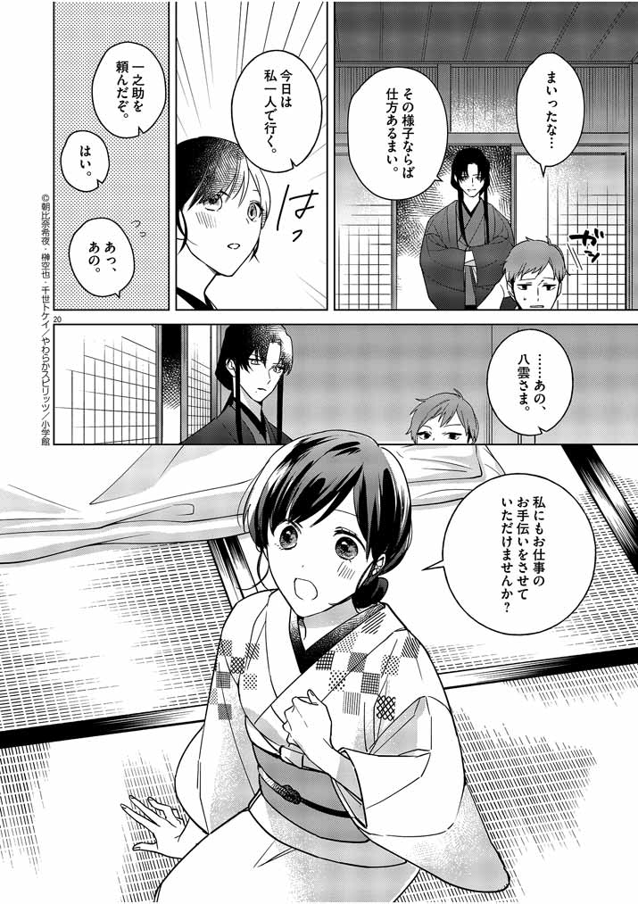 死神の初恋 ~没落華族の令嬢は愛を知らない死神に嫁ぐ~ 第7話 - Page 20