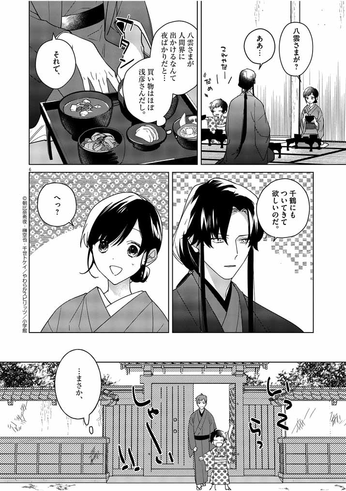 死神の初恋 ~没落華族の令嬢は愛を知らない死神に嫁ぐ~ 第7話 - Page 6